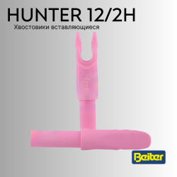 Хвостовик Beiter Hunter Nock 12/2H (12шт)