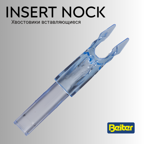 Хвостовик Beiter Insert Nock (12 шт)
