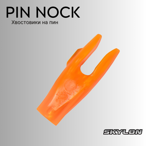 Хвостовик Skylon Pin Nock