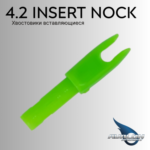 Хвостовик AVALON 4.2 Insert Nock