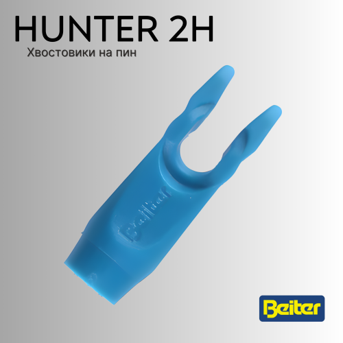 Хвостовик Beiter Hunter 2Н