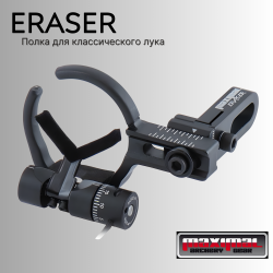 Полочка падающая MAXIMAL Eraser