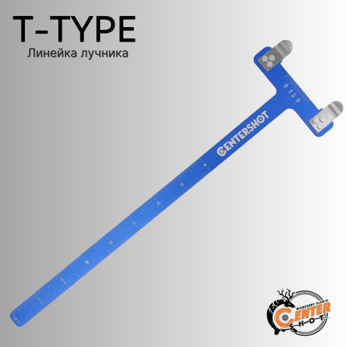 Линейка лучника Centershot T-Type