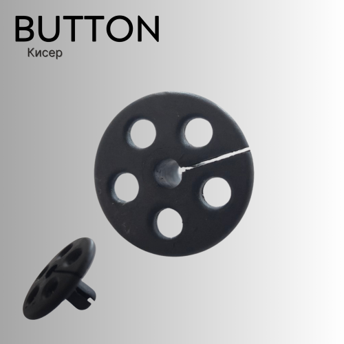 Кисер Button