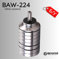 Набор грузиов Bicaster BAW-224 Weight (б/у)