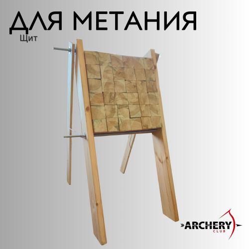 Щит для метания Archery Club