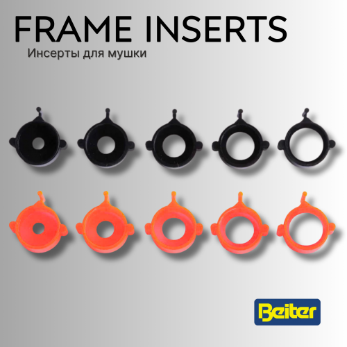 Набор инсертов для мушек Beiter Frame Inserts