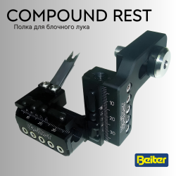 Полка для блочного лука Beiter Compound Rest