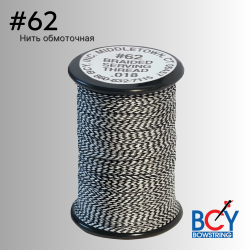 Нить обмоточная BCY #62