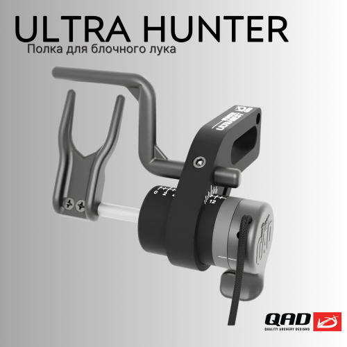 Полка для блочного лука QAD Ultra Hunter
