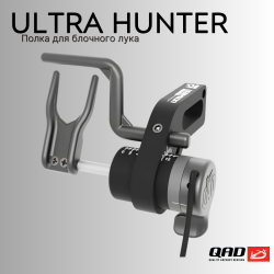 Полка для блочного лука QAD Ultra Hunter