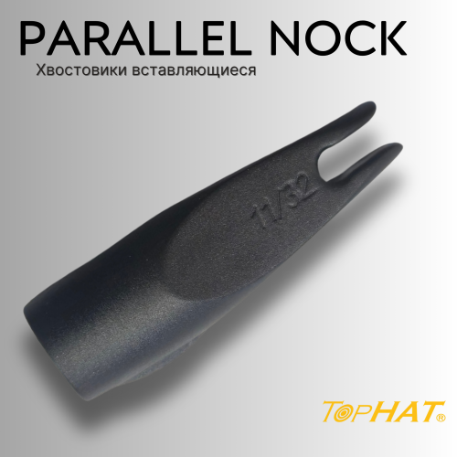 Хвостовик TopHat Parallel Nock 11/32
