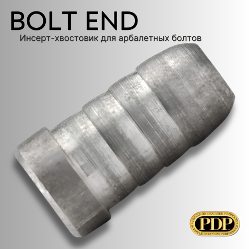 Инсерт-хвостовик для арбалетных болтов PDP Bolt End