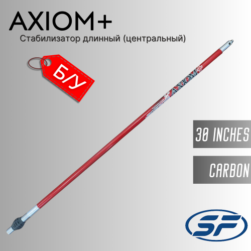 Стабилизатор SF-Archery Axiom+ 30" (б/у)