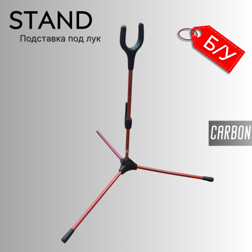 Подставка под лук Stand