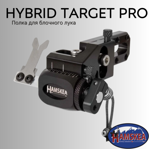Полка для блочного лука HAMSKEA HYBRID TARGET PRO MICROTUNE