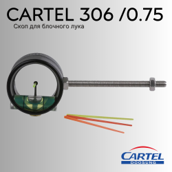 Скоп CARTEL 306 /0.75