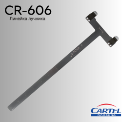Линейка лучника Cartel CR-606