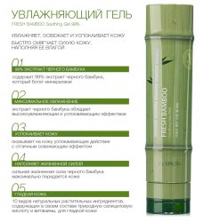 Гель для тела с экстрактом бамбука THE SAEM Fresh Bamboo Soothing Gel 99% 260 мл