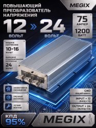 Преобразователь 12-24в 75А из 12 в 24V 75 амп