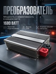 Преобразователь напряжения 12V на 28V 60A 1680W Megix 12-28-60