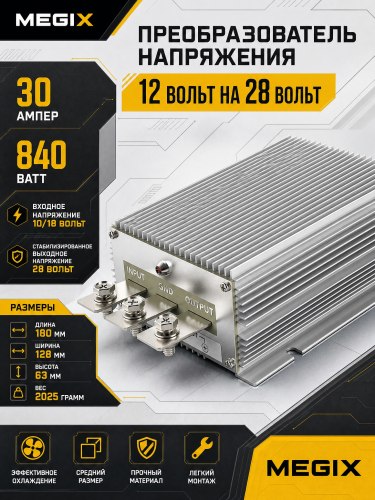 Преобразователь напряжения 12V на 28V 30A 840W Megix 12-28-30