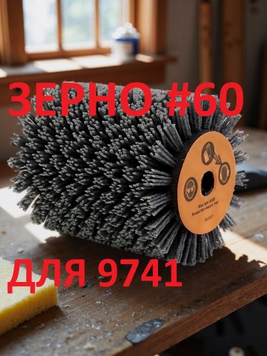 Нейлоновая щетка валик спиральная Д100 P60, по дереву на шлифмашину 9741 для браширования и зачистки плоских поверхностей из древесины MEGIX