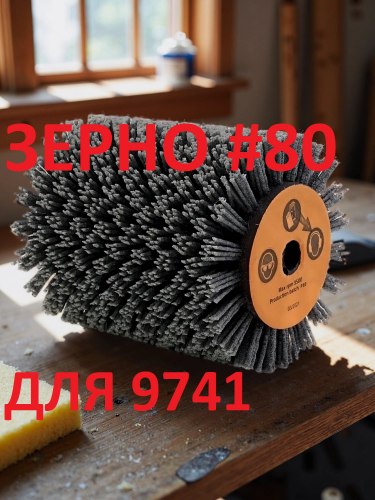 Нейлоновая щетка валик спиральная Д100 P80, по дереву на шлифмашину 9741 для браширования и зачистки плоских поверхностей из древесины MEGIX
