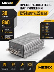Преобразователь напряжения 12V/24 на 28V 30A 840W Megix 12/24-28
