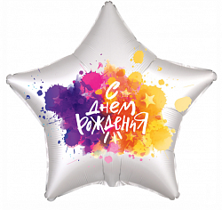 Фольгированный шар "Звезда, С Днем Рождения (краски)+" 18″ (46 см)
