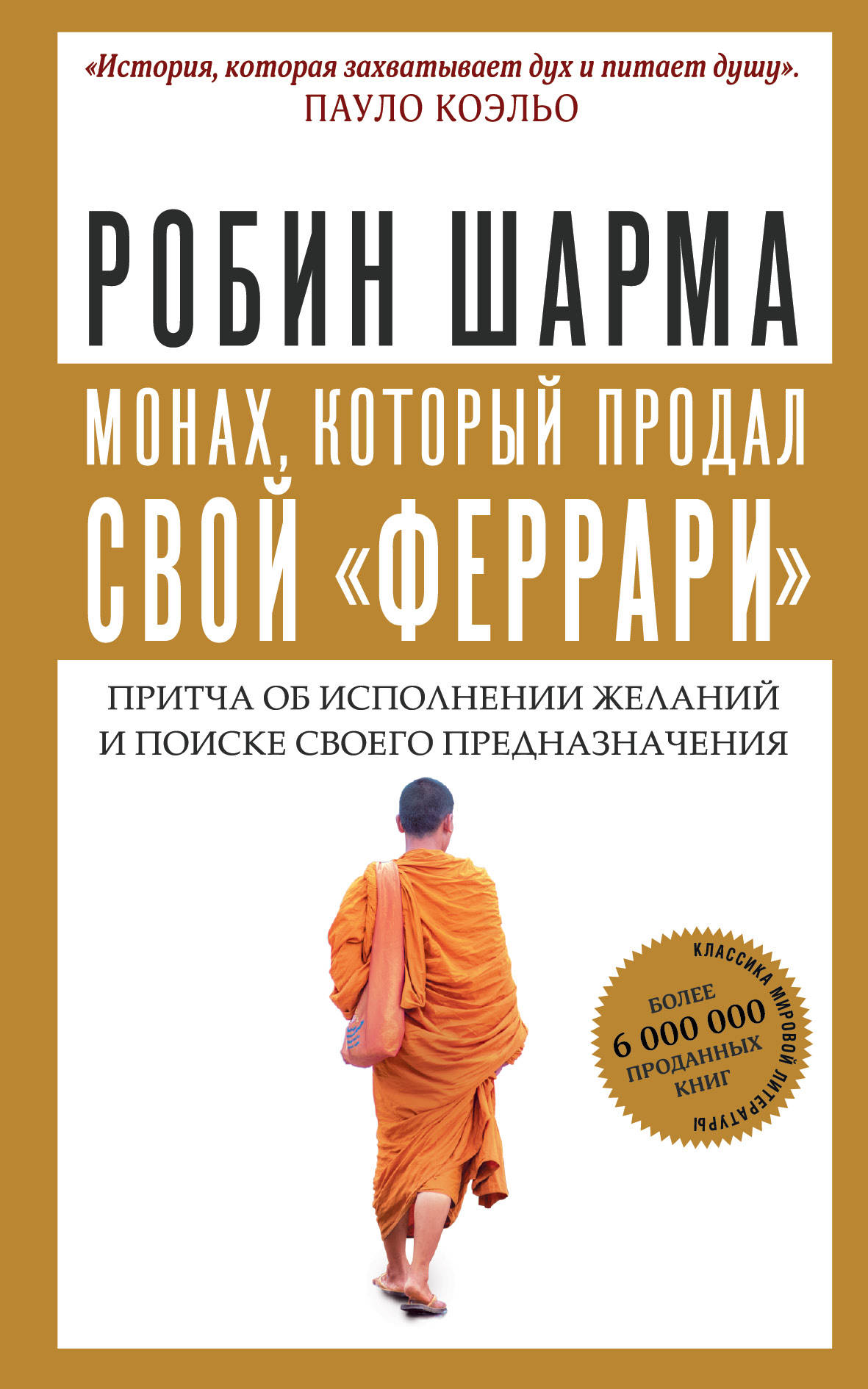 Монах и феррари книга