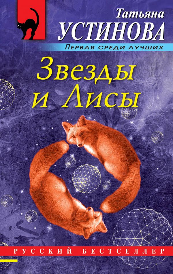 Эрик лом книга звезд о чем