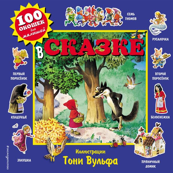 Книга "В сказке"
