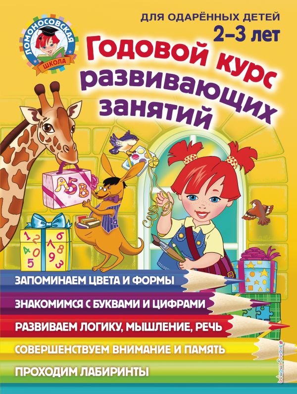 Развивающие картинки для детей от 2 года до 3 лет