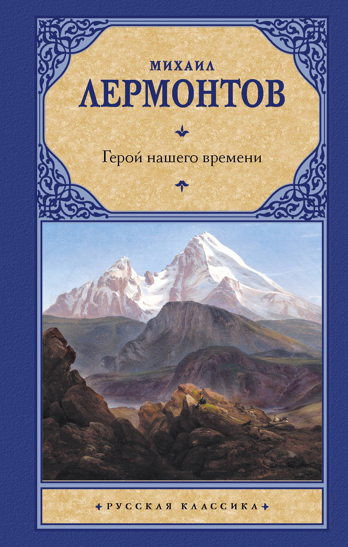 Закрыв книгу герои надолго остаются в нашей памяти найти ошибку