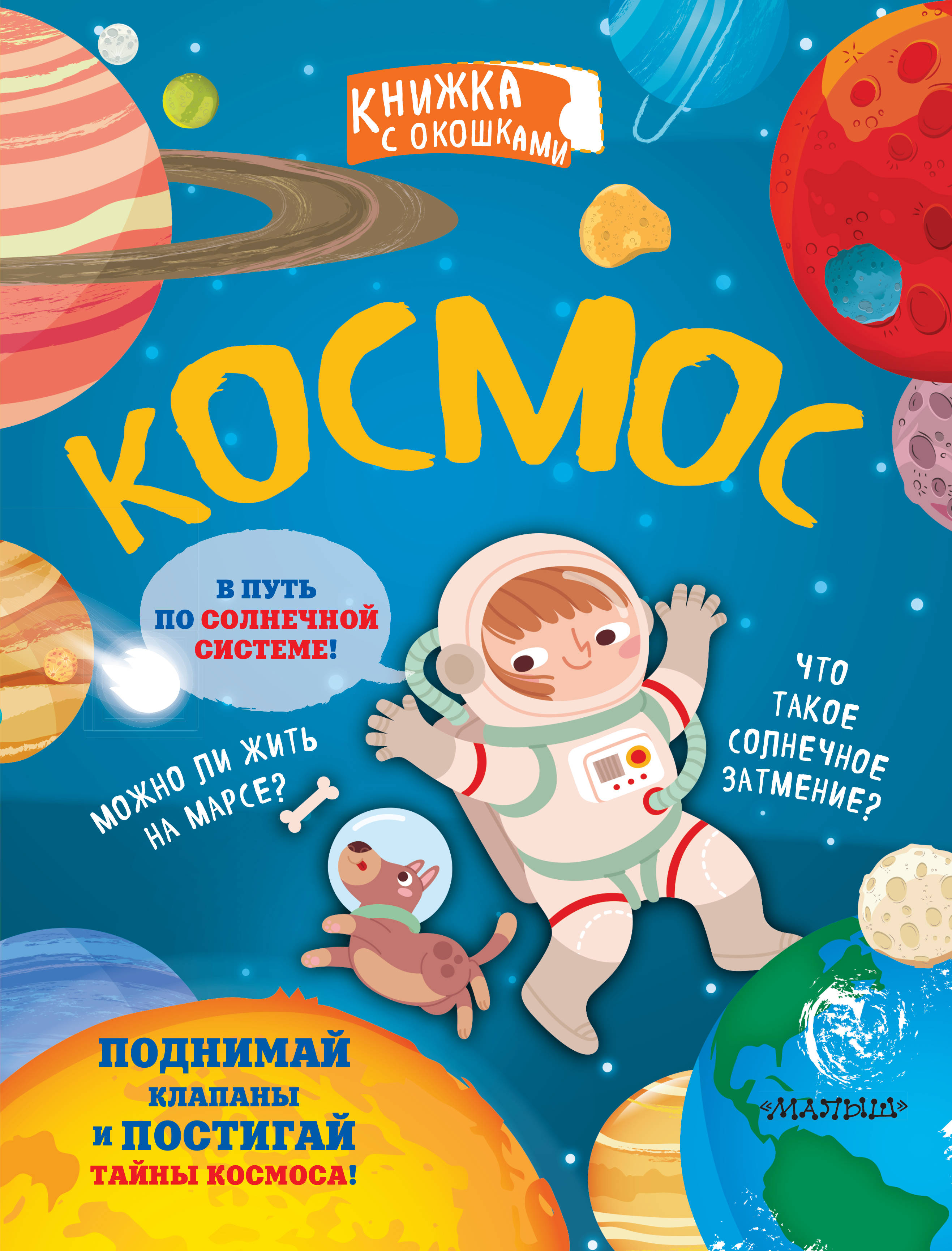 Большая книга о космосе 1001 фотография