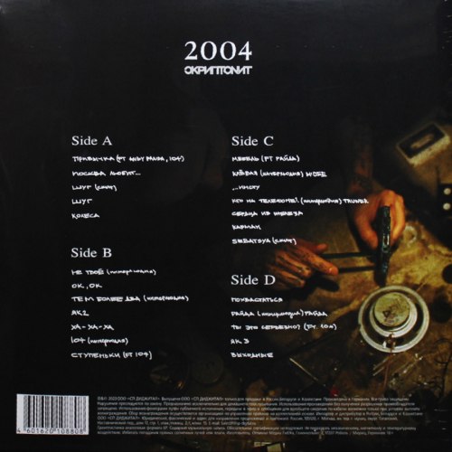 Виниловая пластинка Скриптонит - 2004 (2LP)