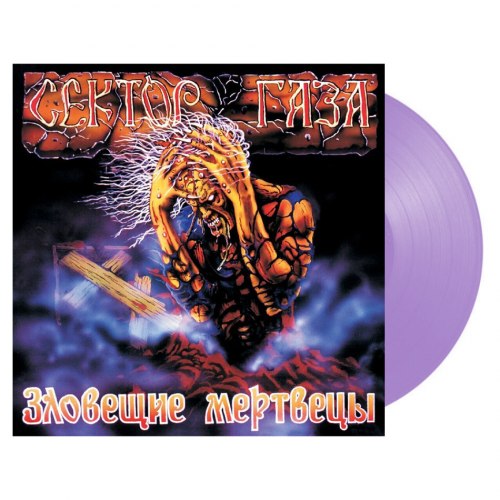 Виниловая пластинка Сектор Газа - Зловещие мертвецы (Limited Edition)(Coloured Vinyl)(LP)