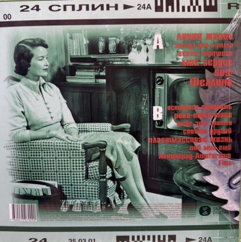 Виниловая пластинка СПЛИН - 25-й кадр (Limited Edition)(Coloured Vinyl)(LP)