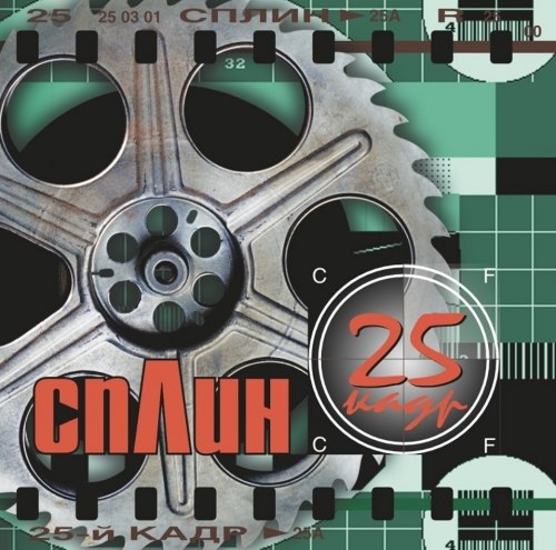 Виниловая пластинка СПЛИН - 25-й кадр (Limited Edition)(Coloured Vinyl)(LP)