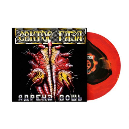 Виниловая пластинка Сектор газа - Ядрена Вошь (Limited Edition) (Coloured Vinyl) (LP)