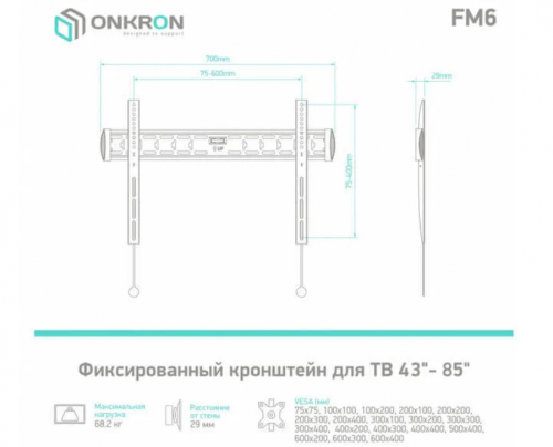 Кронштейн ONKRON FM6cn
