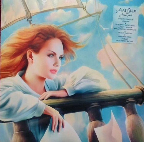 Виниловая пластинка МакSим - Мой рай (Limited Edition)(Coloured Vinyl)(LP)