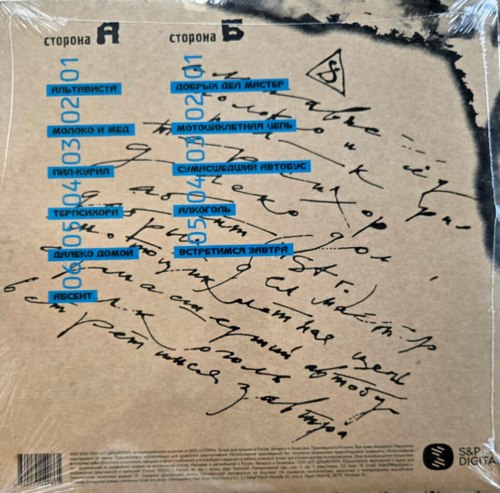 Виниловая пластинка СПЛИН - Альтависта (Limited Edition)(Picture Disc)(LP)