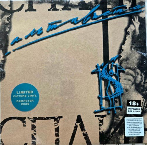 Виниловая пластинка СПЛИН - Альтависта (Limited Edition)(Picture Disc)(LP)