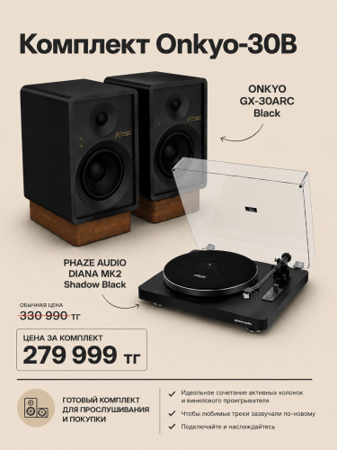 Комплект Onkyo 30B