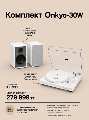 Комплект Onkyo 30W
