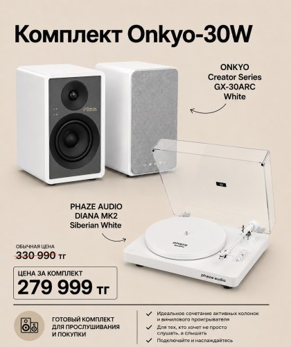 Комплект Onkyo 30W