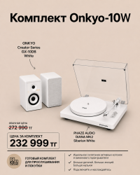 Комплект Onkyo 10W