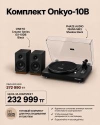 Комплект Onkyo 10B